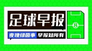 早報：阿森納官宣馬杜埃凱加盟，總價5200萬鎊