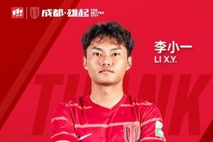 感謝 祝福｜成都蓉城B隊球員李小一正式離隊