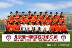 北京通州鵬瑞主場確定為通州運河奧體足球場，改造后可容納萬人