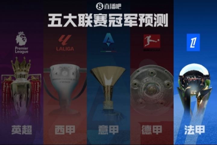 法甲冠軍預(yù)測??巴黎再起航?jīng)_擊五連冠！各路豪強(qiáng)誰能掀翻巨無霸