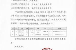 中超賽程因U23亞預賽調(diào)整，媒體人：這種賽程調(diào)整真的有必要嗎？