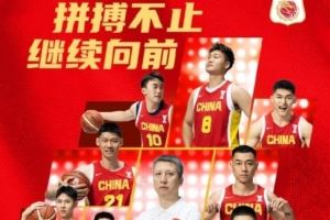 人民日報發(fā)文談男籃：拼到最后一秒！中國男籃，好樣的！
