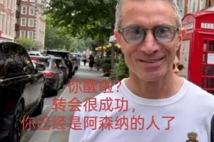 今日趣圖：熱刺體檢室下一站——阿森納訓(xùn)練基地