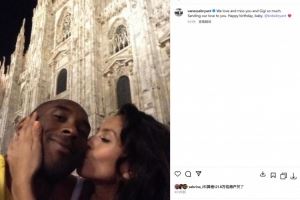 瓦妮莎社媒祝科比生日快樂(lè)：我們非常愛(ài)&想念你和Gigi