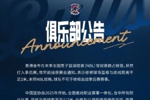 香港金牛NBL季后賽場地安排 四強移師深圳決賽首兩場定啟德體藝館