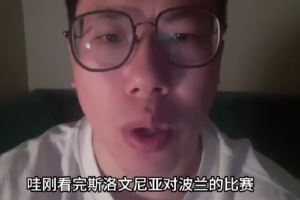 媒體人：打斯洛文尼亞就是全場(chǎng)恰東契奇 他們陣容沒啥可說的