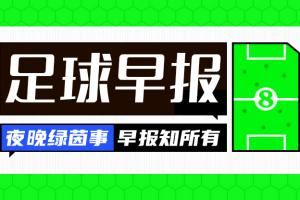 早報：瘋狂截止日！伊薩克標王、杰克遜加盟拜仁、安東尼去貝蒂斯