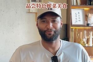 榨菜咖啡！考辛斯中國(guó)行打卡涪陵 品嘗特色榨菜美食