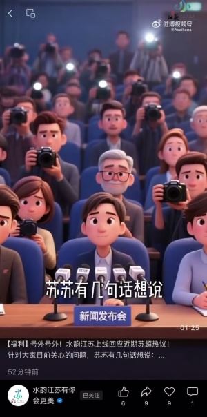 江蘇文旅再度集中辟謠“蘇超改名”、“江蘇文旅硬剛足協(xié)”等謠言