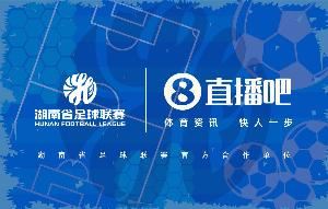 官宣合作！與湖南省足球聯(lián)賽共赴湘超足球盛宴