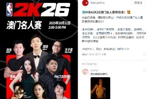 2K中國社媒評論區(qū)被沖 質(zhì)疑嘉賓美娜低俗擦邊 大量網(wǎng)友@王楚欽