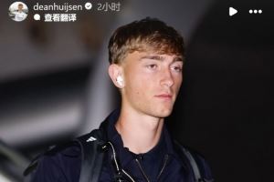 赫伊森曬抵達(dá)阿拉木圖照片：為德比戰(zhàn)失利向球迷道歉，會繼續(xù)努力