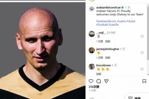 官方：前利物浦中場(chǎng)謝爾維加盟阿聯(lián)酋第三級(jí)別球隊(duì)阿拉伯獵鷹