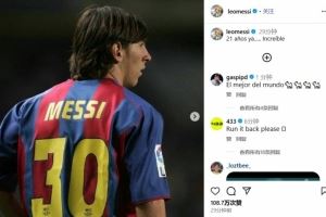 半小時(shí)超百萬贊！梅西紀(jì)念巴薩首秀21周年：21年了，難以置信