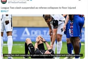 這概率？英乙比賽裁判受傷離場，這已是布羅雷隊本賽季第三次碰上