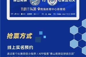 主場福利大放送 | 全民南獅，為城而戰(zhàn)！