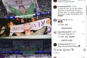 伯納烏TIFO致敬巴斯克斯，球員社媒：永遠(yuǎn)心懷自豪和感激