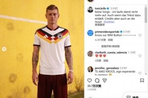 曬身披26年世界杯球衣，克羅斯調(diào)侃：不必?fù)?dān)心，不會(huì)再身披它奔跑