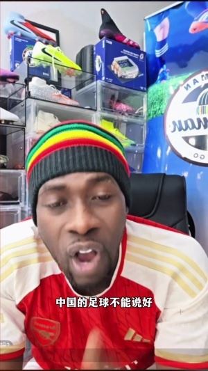 中國(guó)的足球好不好？前加納國(guó)腳實(shí)力演繹什么是“中文十級(jí)”??