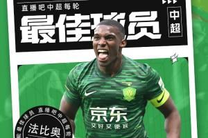 中超第30輪最佳：法比奧！大四喜+28球奪得中超金靴